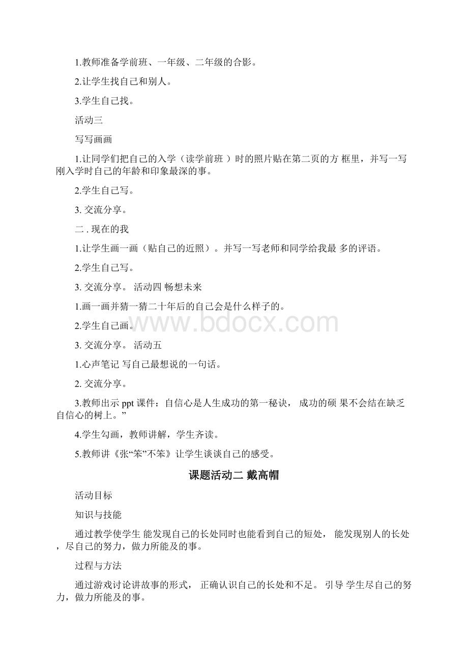 小学三年级上册心理健康教育教案Word下载.docx_第2页