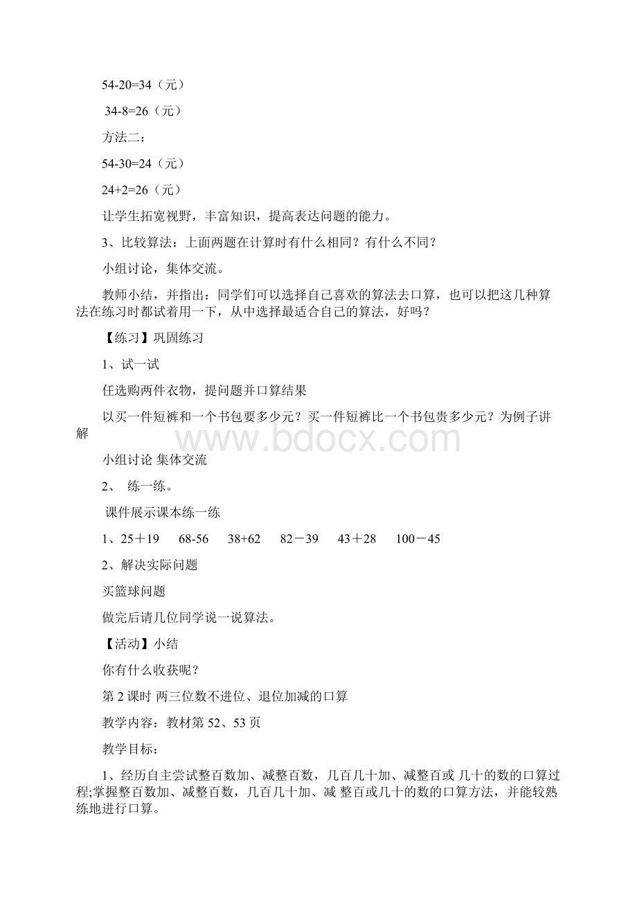 最新冀教版 二年级数学下册 第六单元三位数加减三位数优质教案 单元课时合集.docx_第3页