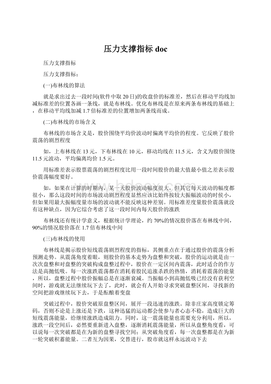 压力支撑指标doc.docx_第1页