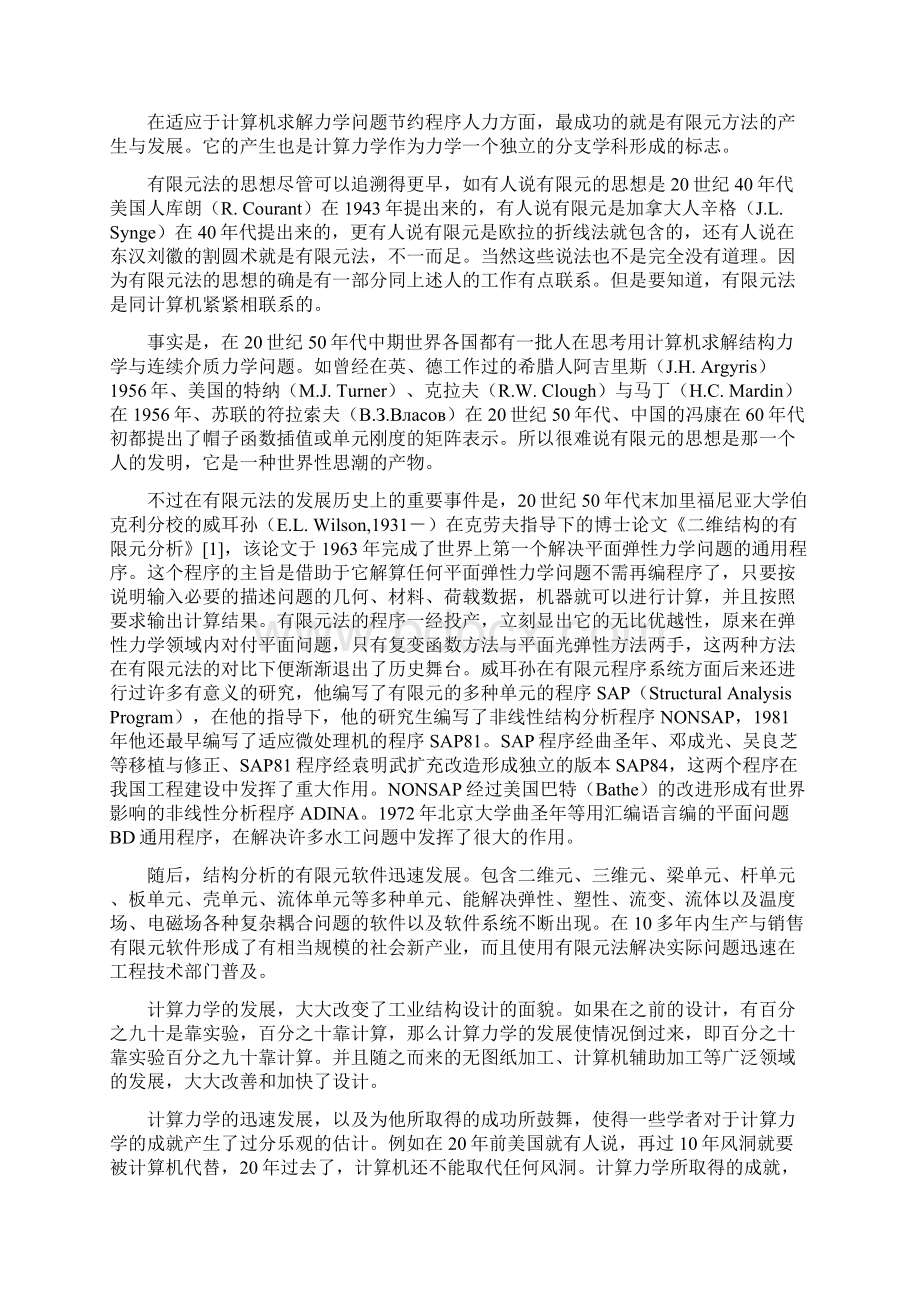 六十年力学发展的回顾.docx_第2页