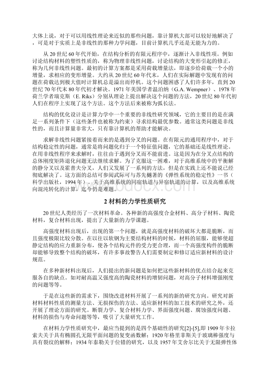 六十年力学发展的回顾.docx_第3页