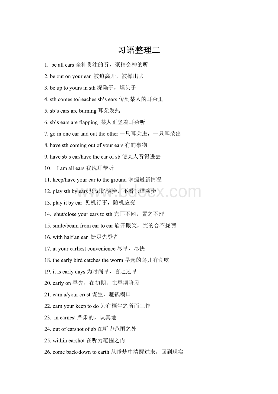 习语整理二Word下载.docx_第1页