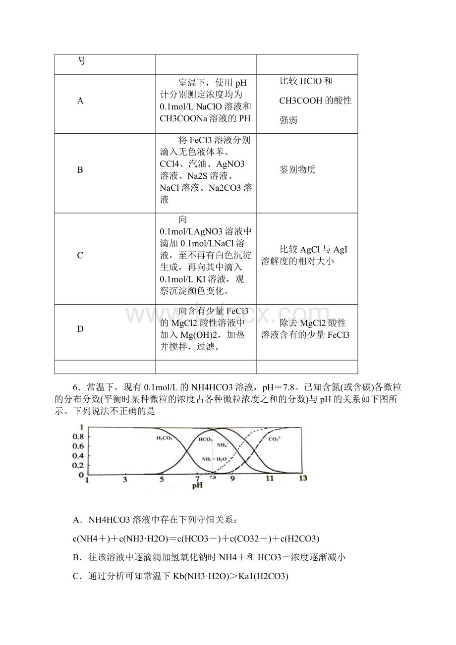 届四川遂宁市高中高三下学期第二次诊断性考化学试Word文档下载推荐.docx_第3页