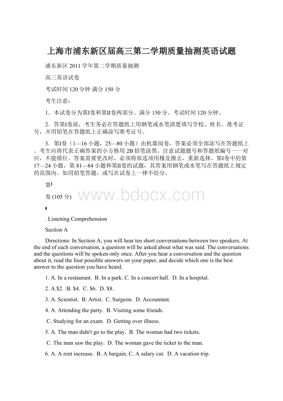 上海市浦东新区届高三第二学期质量抽测英语试题.docx