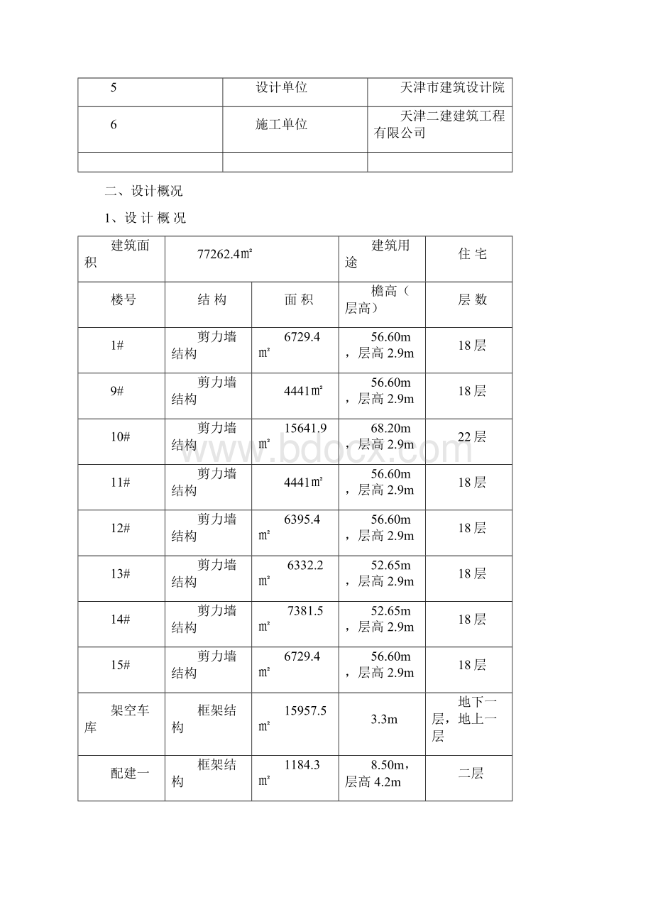 四口防护方案.docx_第2页