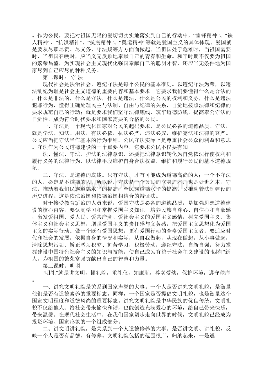 明礼诚信材料.docx_第2页