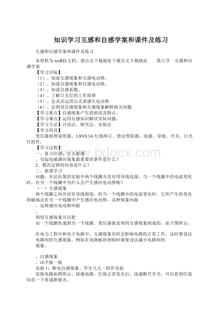 知识学习互感和自感学案和课件及练习.docx_第1页