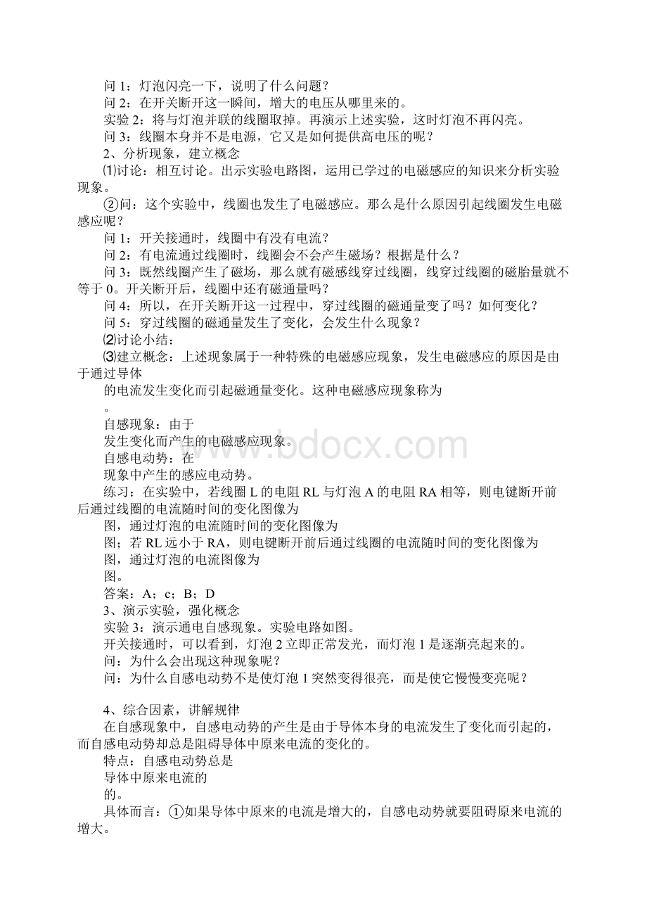 知识学习互感和自感学案和课件及练习.docx_第2页