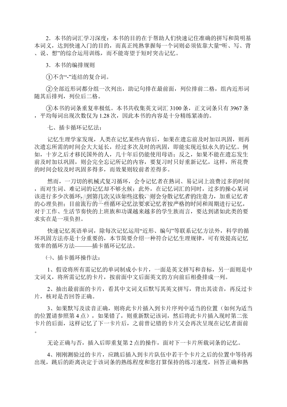 妙句速记3000英语单词精华版Word文档格式.docx_第3页