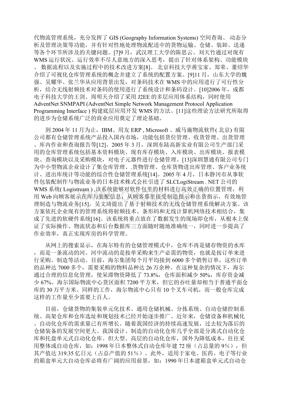 物流管理信息平台仓储子系统的设计与开发含源代码.docx_第3页