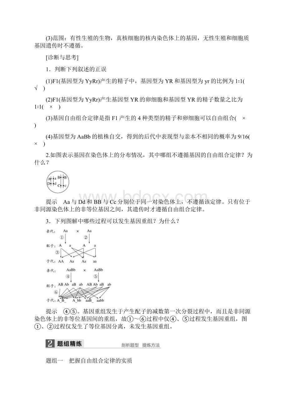 新版高考生物一轮复习第四单元孟德尔定律和染色体与遗传第14讲自由组合定律Ⅰ讲义浙科版.docx_第3页