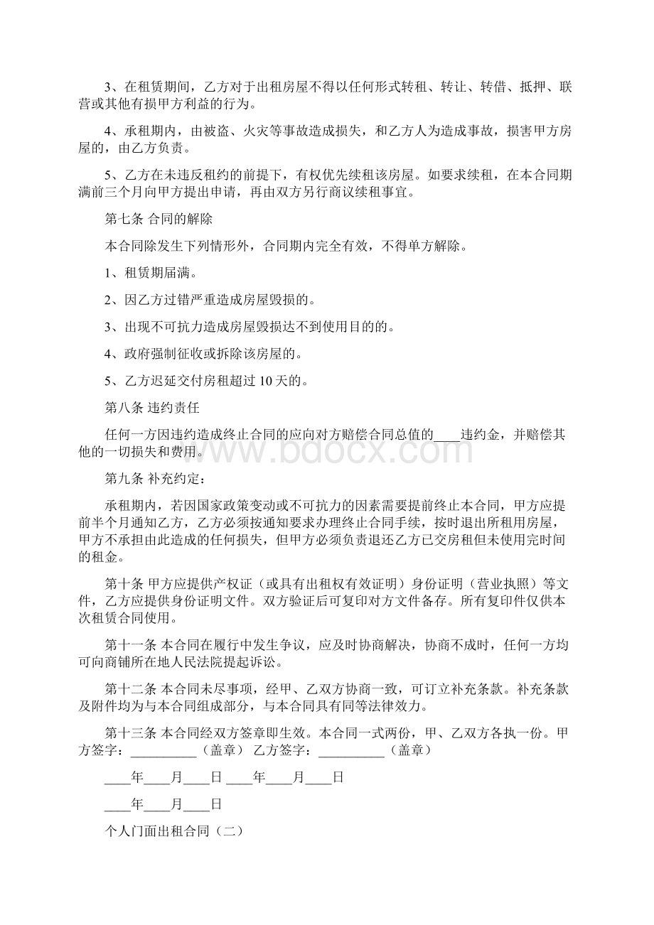 个人门面出租合同5篇.docx_第2页