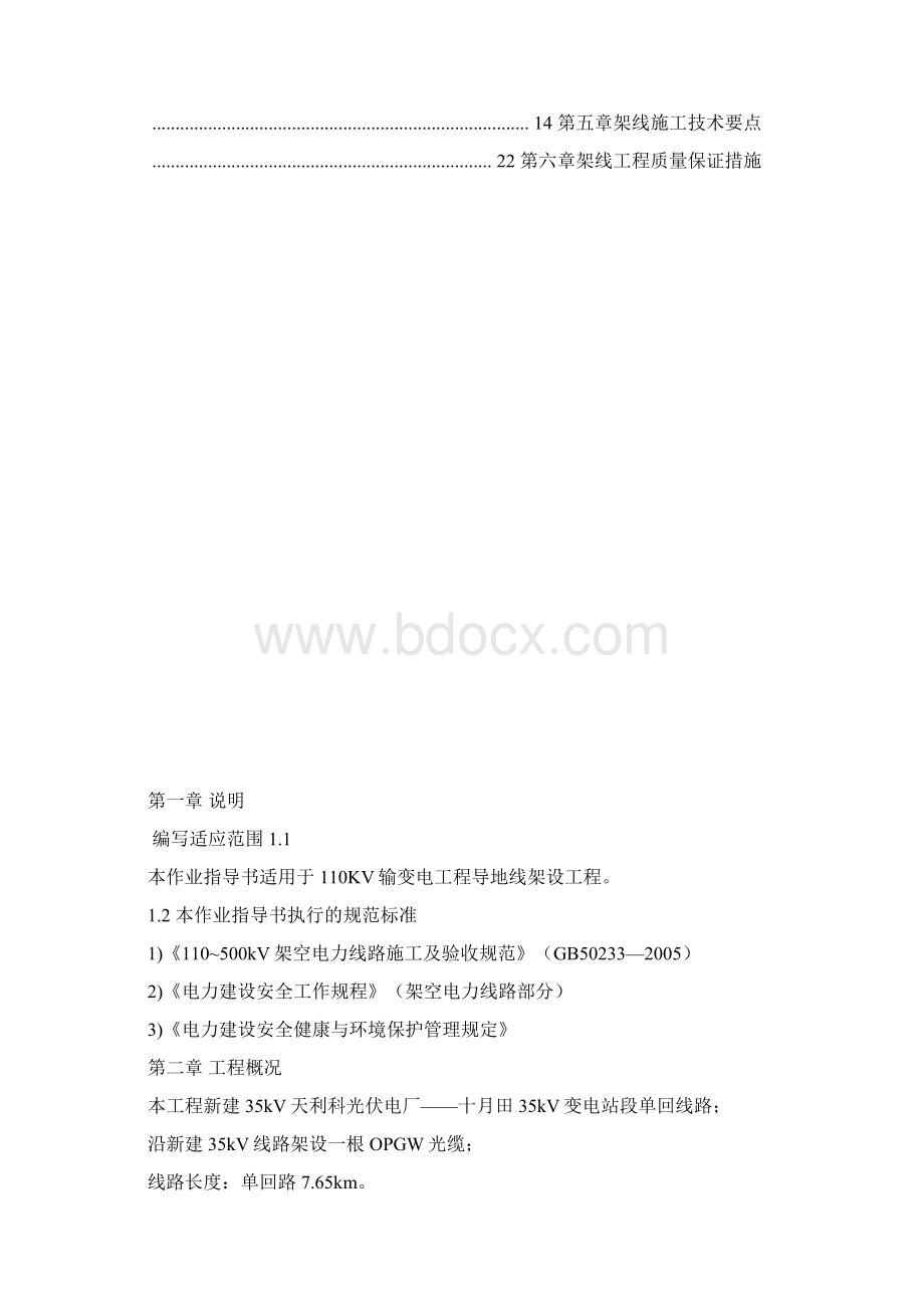 架线工程施工方案.docx_第2页