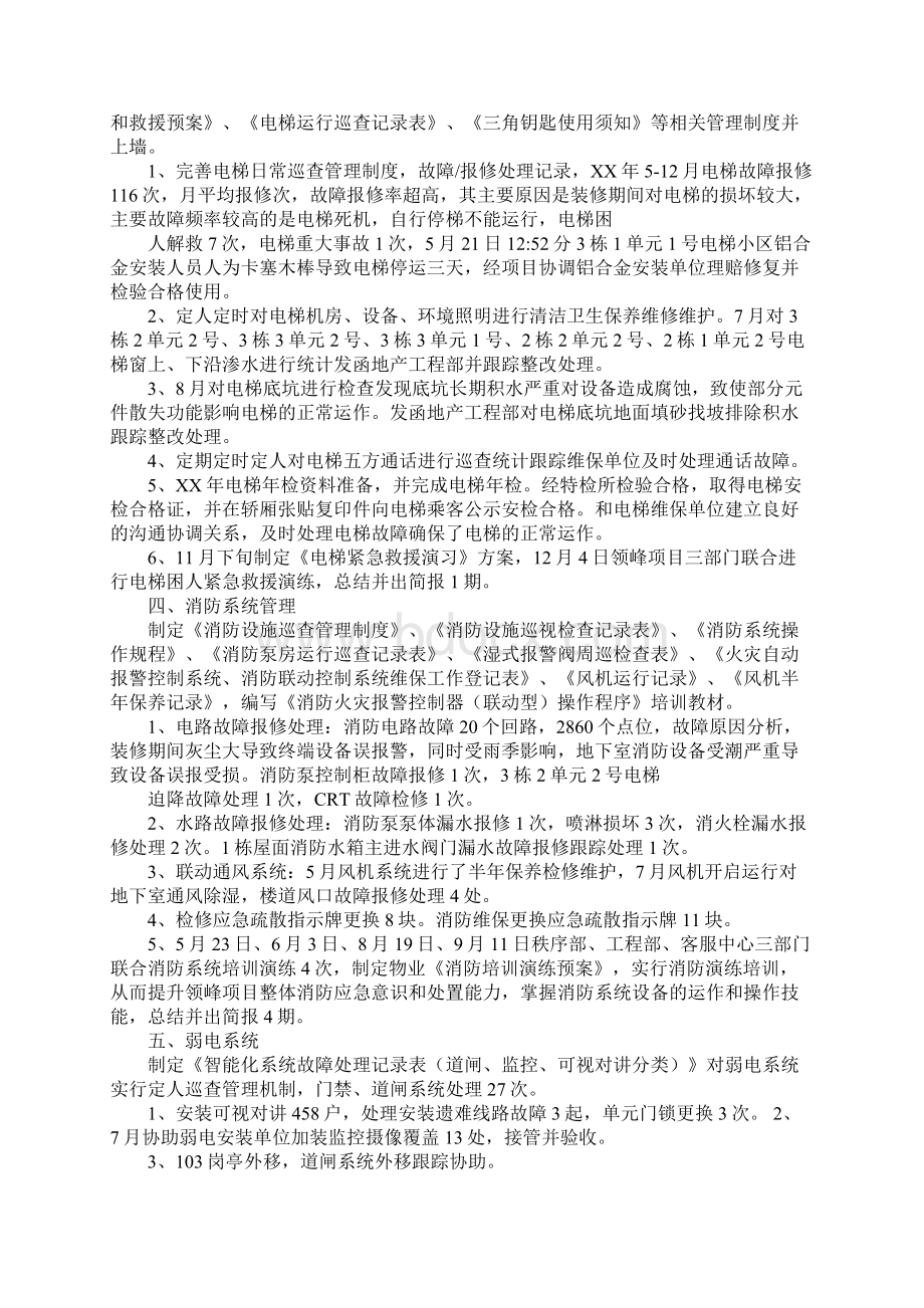 物业工程部工作总结Word格式.docx_第2页