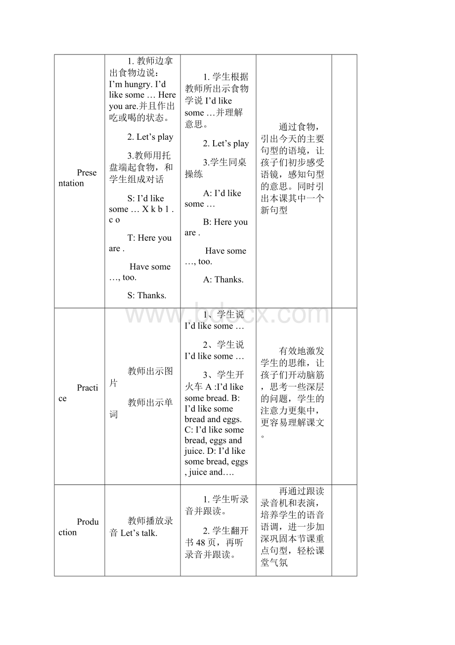 三年级上教案Word格式.docx_第2页