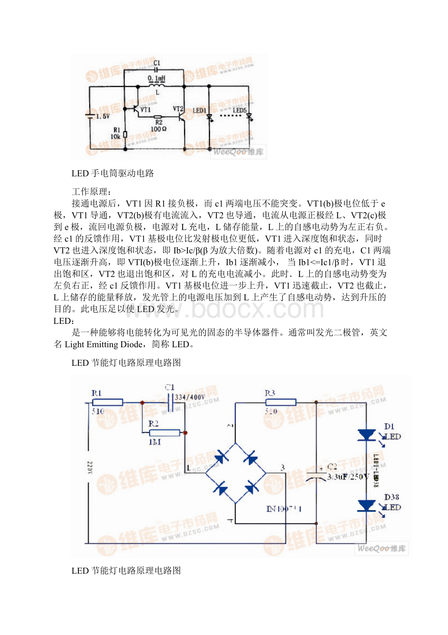 电话线供电LED灯电路图+高亮LED电路图大全.docx_第2页