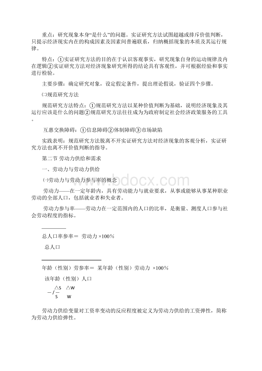 企业人力资源管理师基础知识要点强力推荐1.docx_第2页