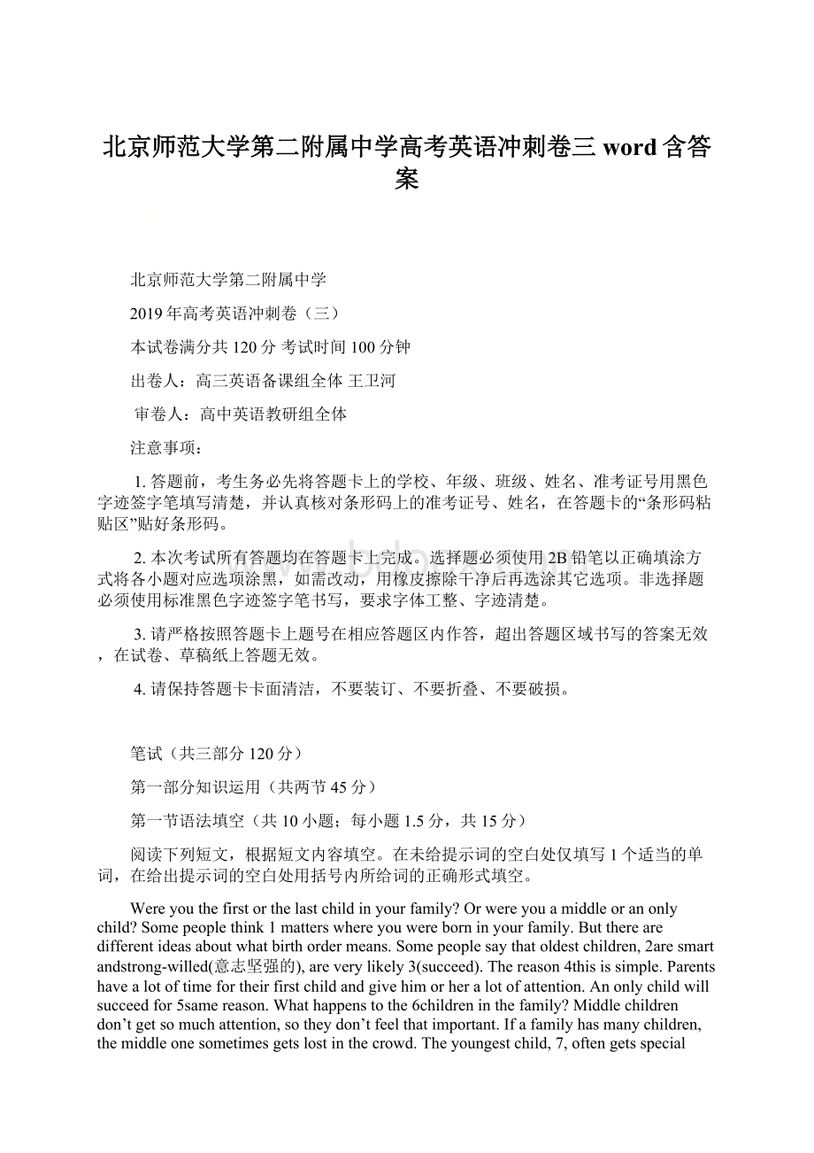 北京师范大学第二附属中学高考英语冲刺卷三word含答案Word文档格式.docx_第1页