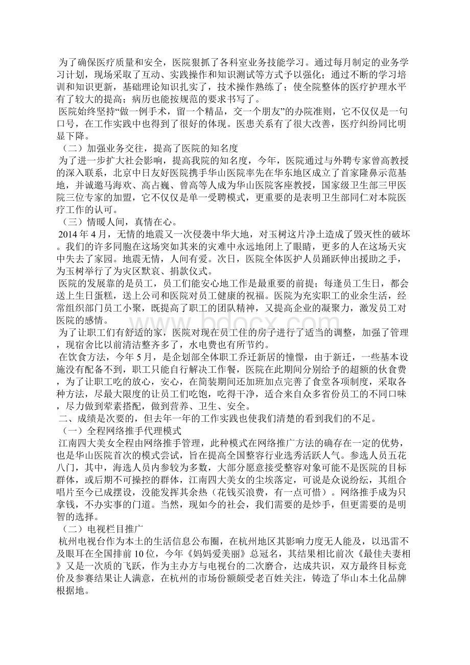 整形医院工作年终总结报告精选多篇Word文件下载.docx_第3页