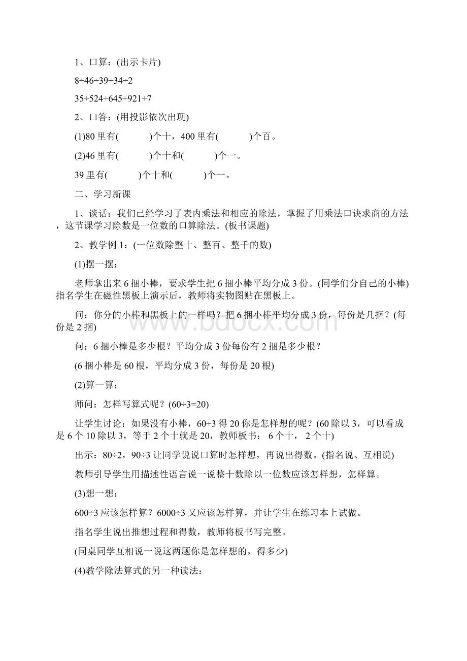 除数是一位数的除法.docx_第2页