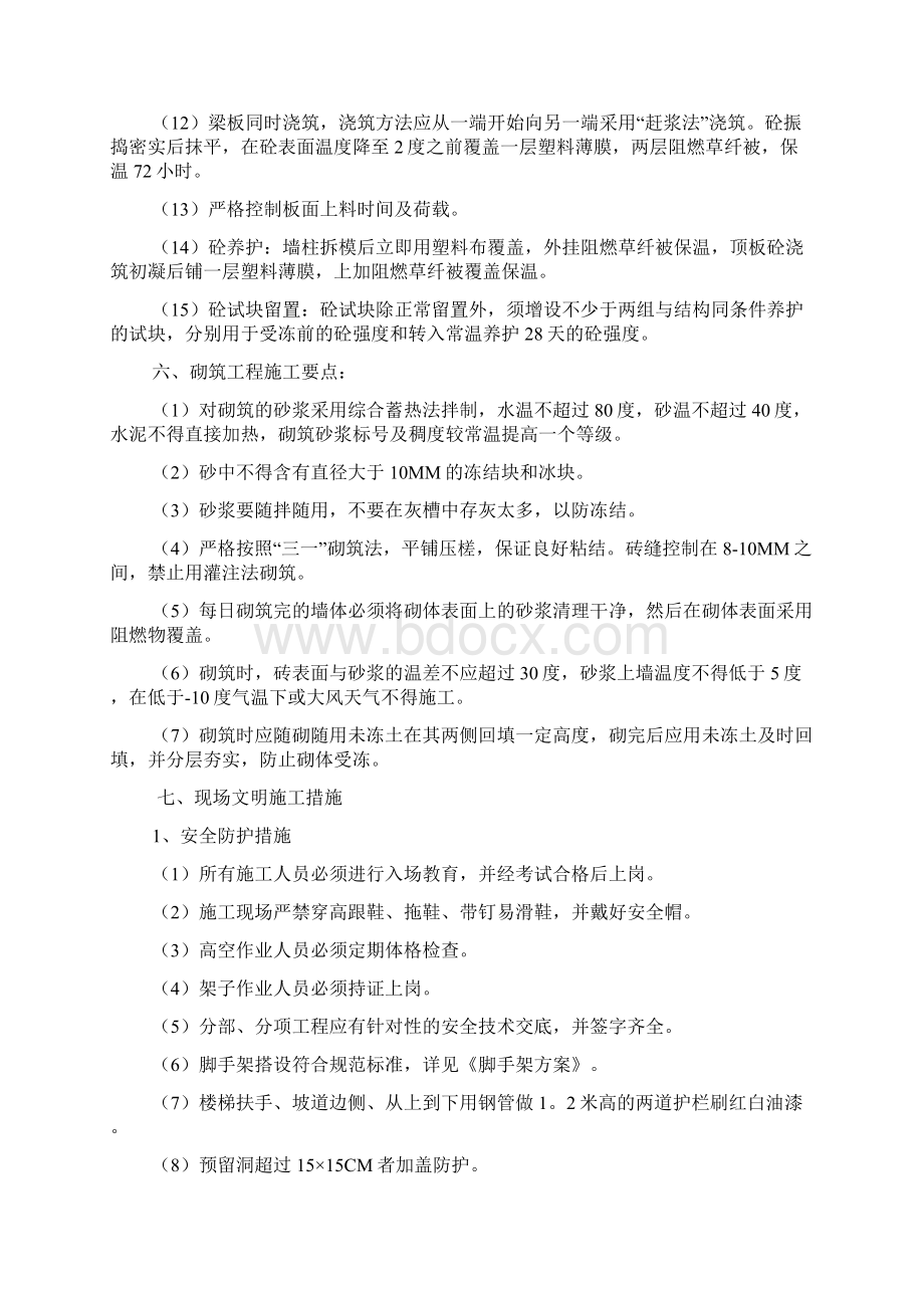 冬季方案Word文件下载.docx_第3页