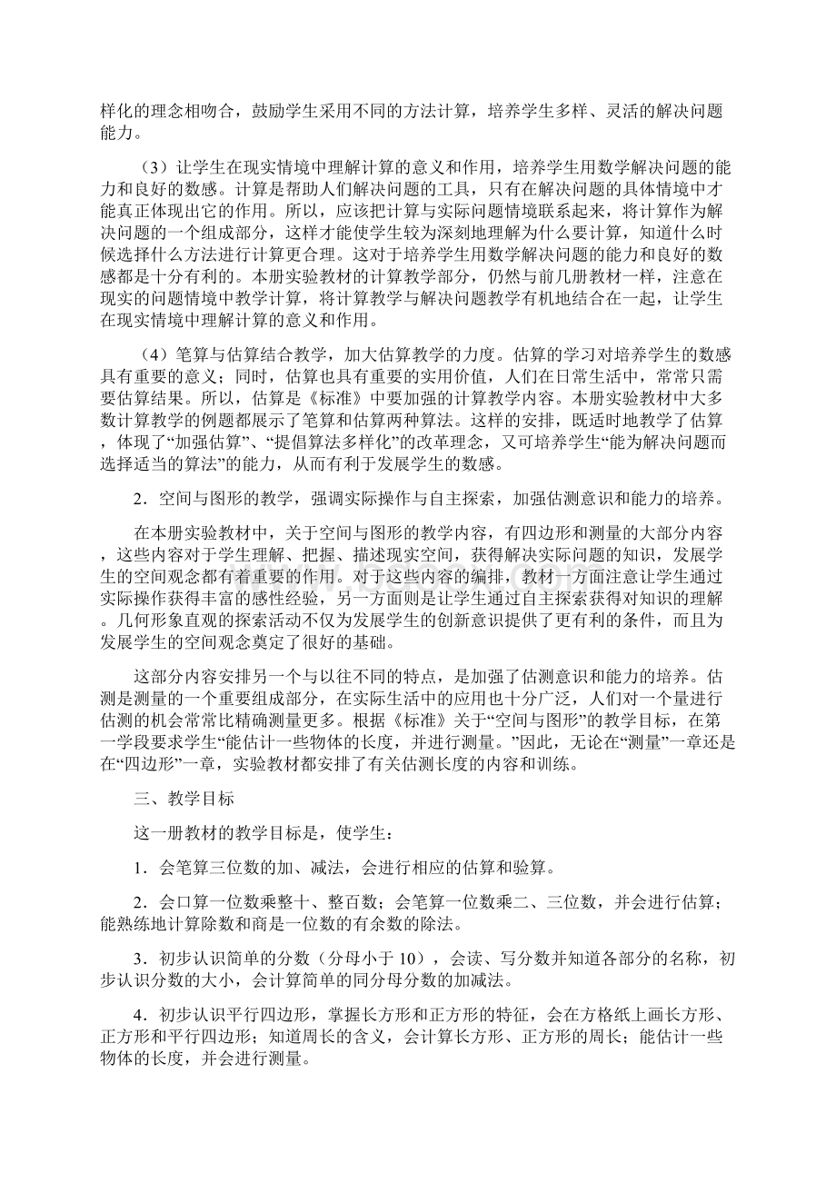 北师大版三年级数学上册教学计划.docx_第2页