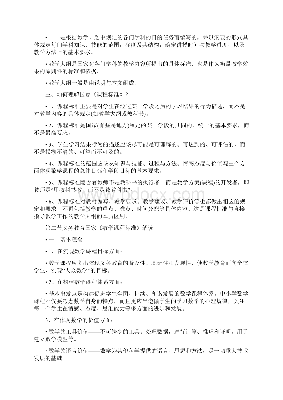 数学教育教学技巧.docx_第2页