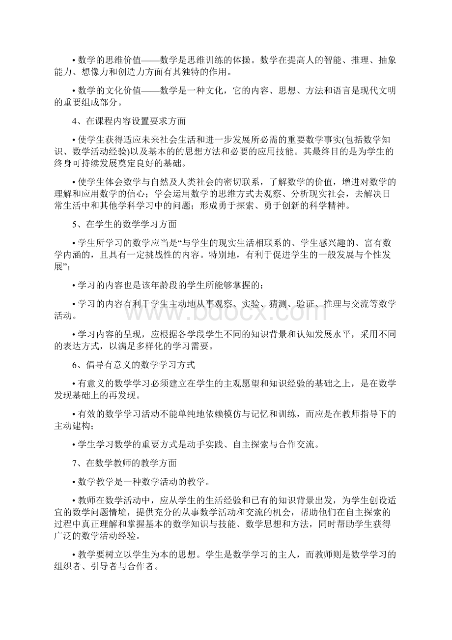 数学教育教学技巧.docx_第3页