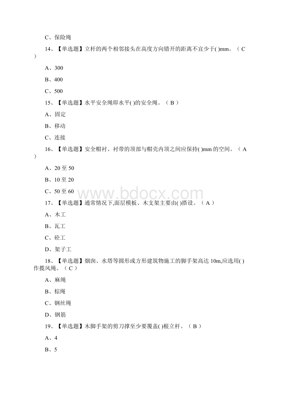 全考点建筑架子工建筑特殊工种真题模拟考试.docx_第2页