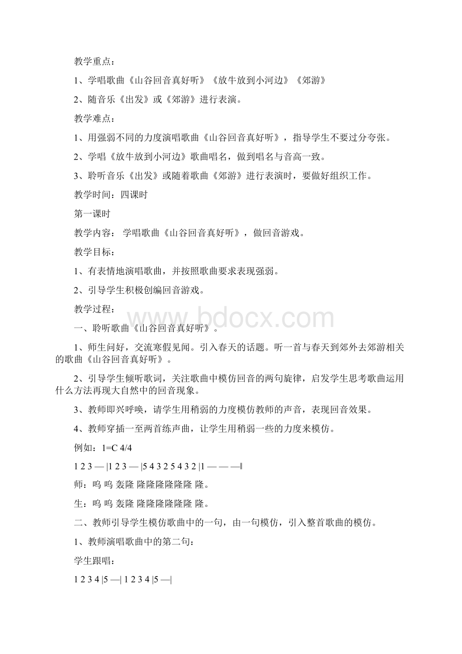 二年级下册音乐全册教案Word格式文档下载.docx_第2页