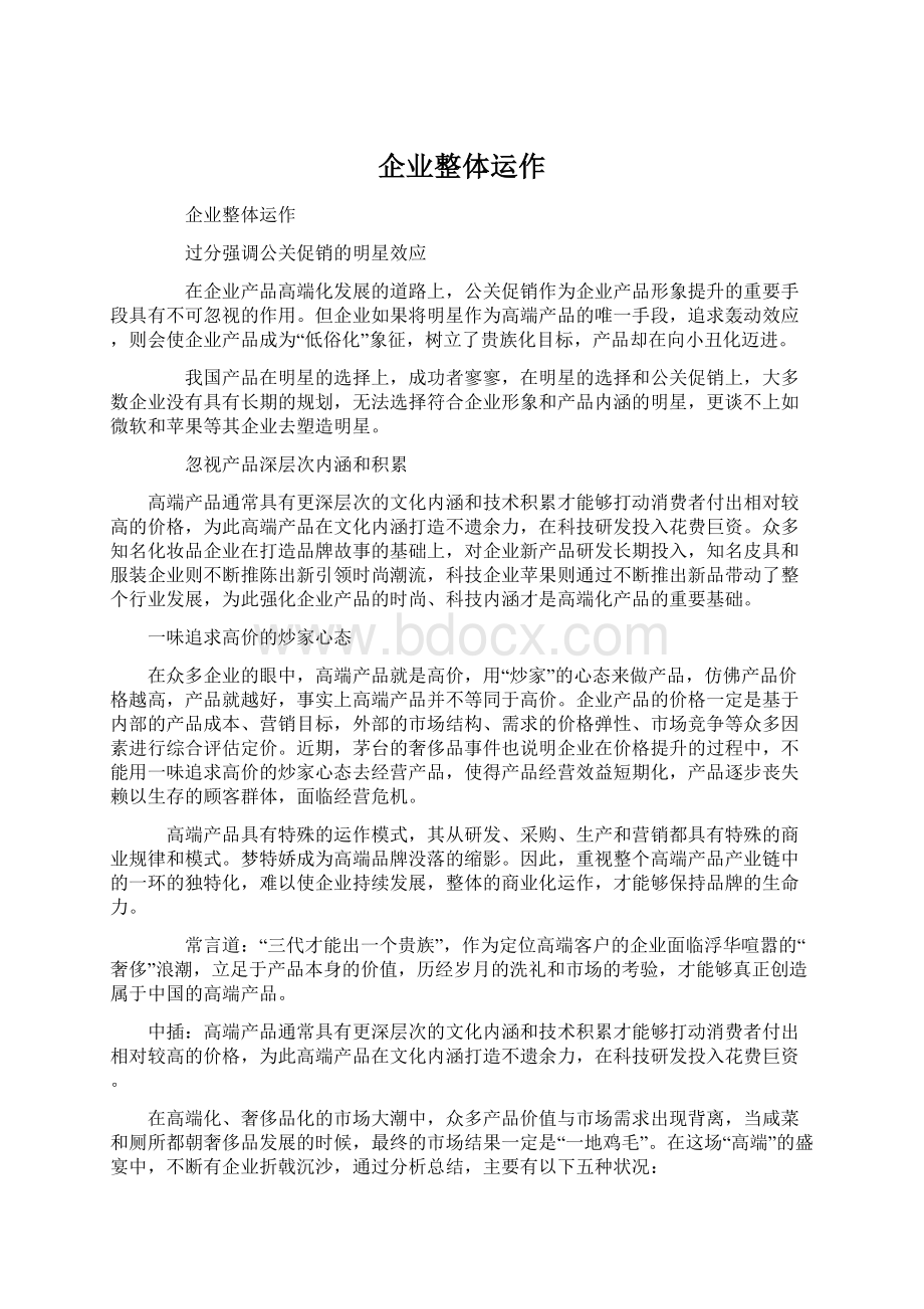 企业整体运作.docx