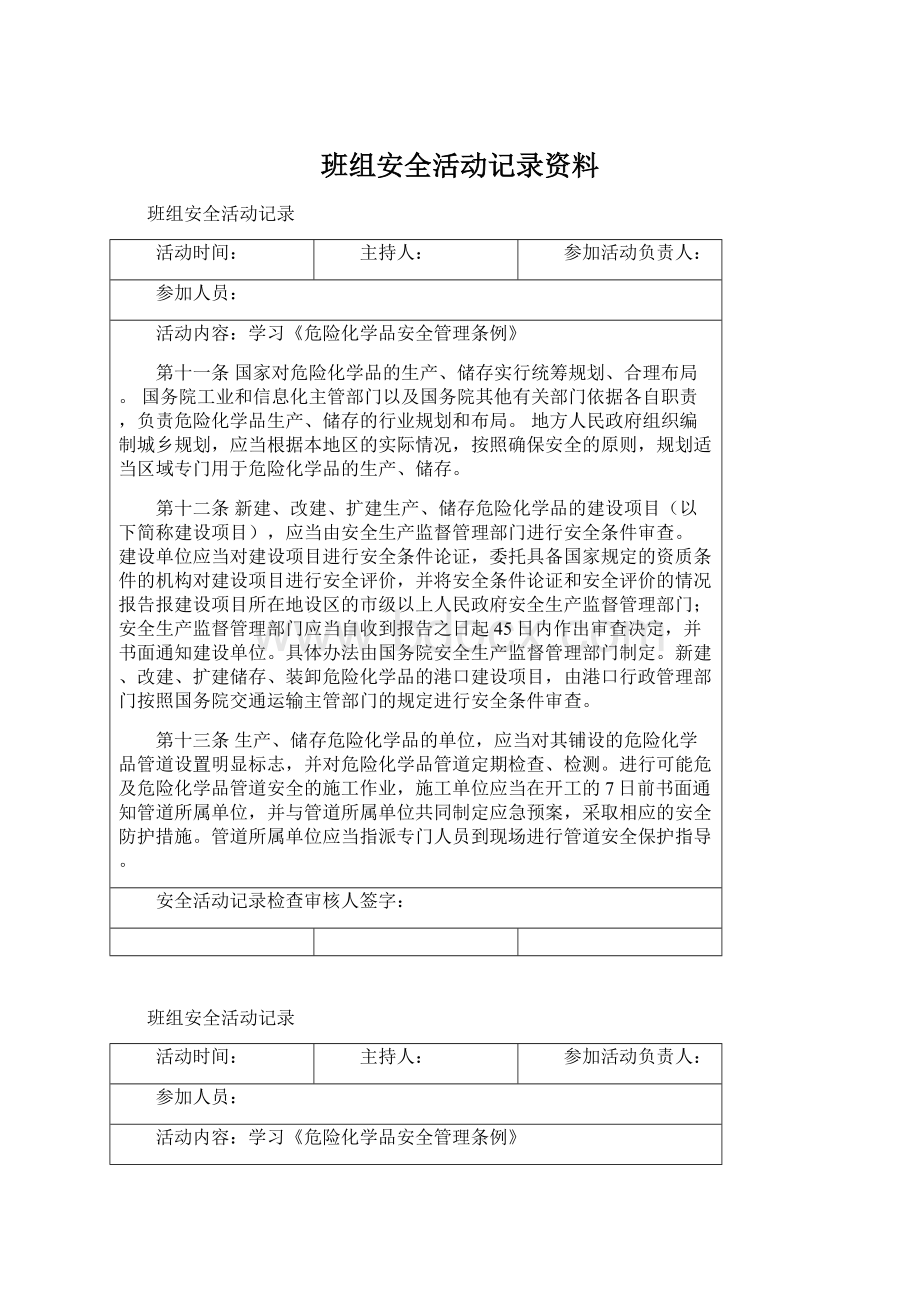 班组安全活动记录资料Word格式文档下载.docx