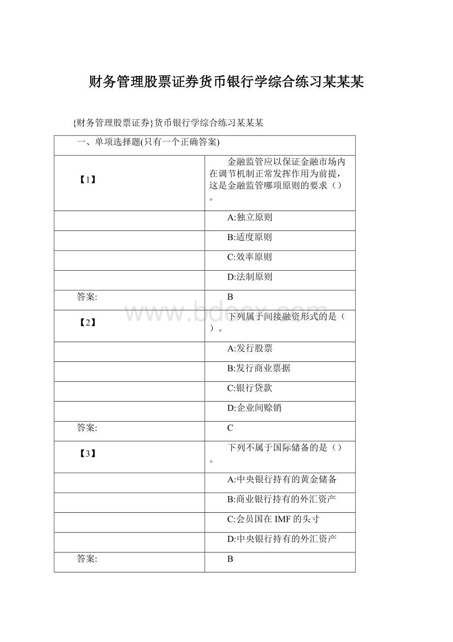 财务管理股票证券货币银行学综合练习某某某.docx