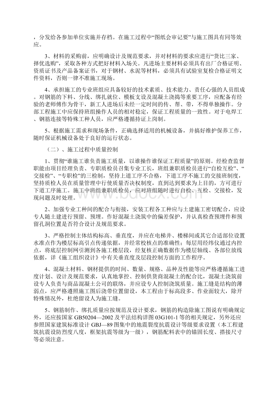 工程质量目标控制措施ABWord文件下载.docx_第3页