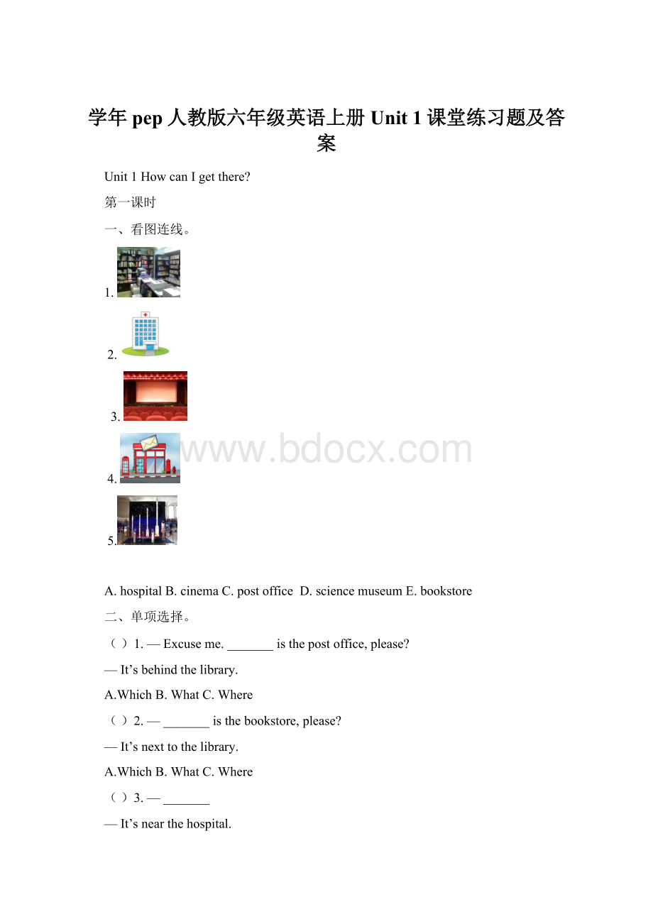 学年pep人教版六年级英语上册Unit 1课堂练习题及答案.docx_第1页