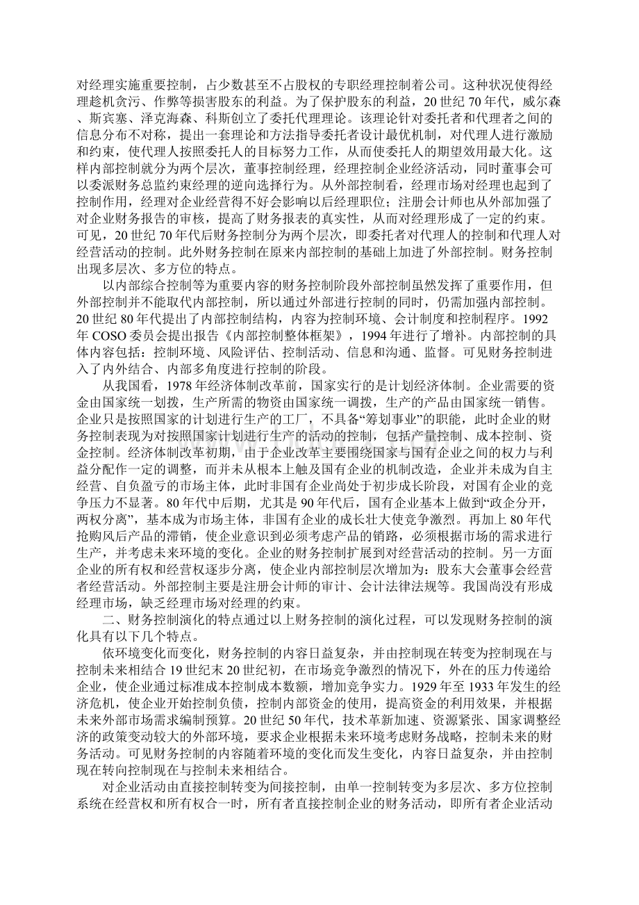 企业财务控制Word文档下载推荐.docx_第2页