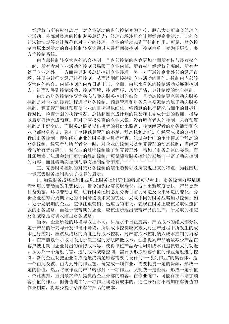 企业财务控制.docx_第3页