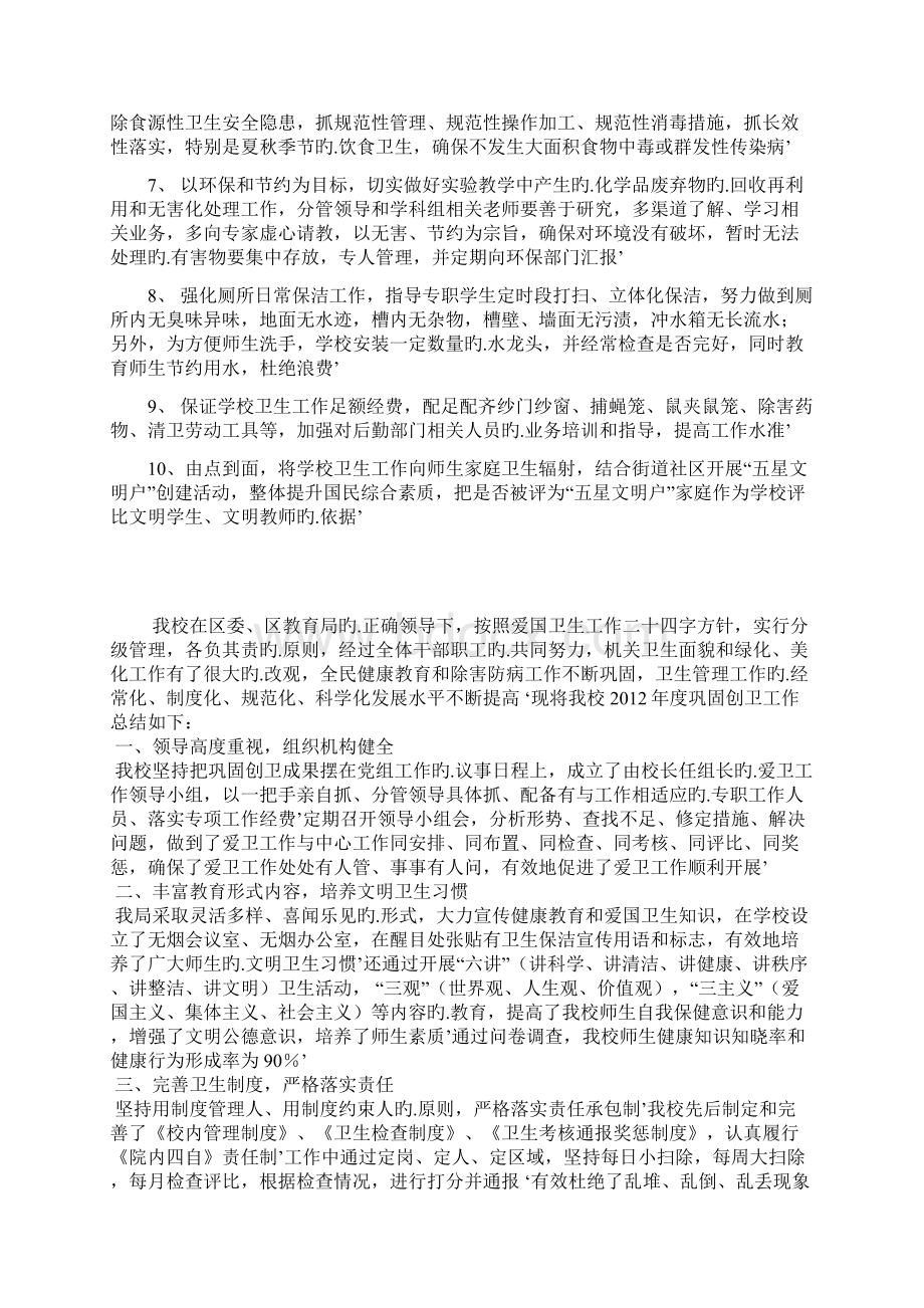 XX中学校园卫生工作计划Word文档下载推荐.docx_第2页