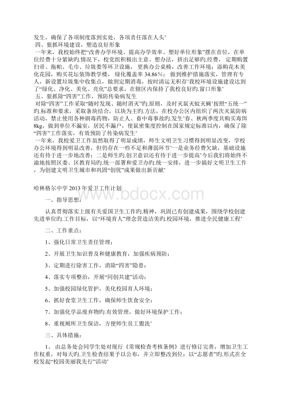 XX中学校园卫生工作计划Word文档下载推荐.docx_第3页