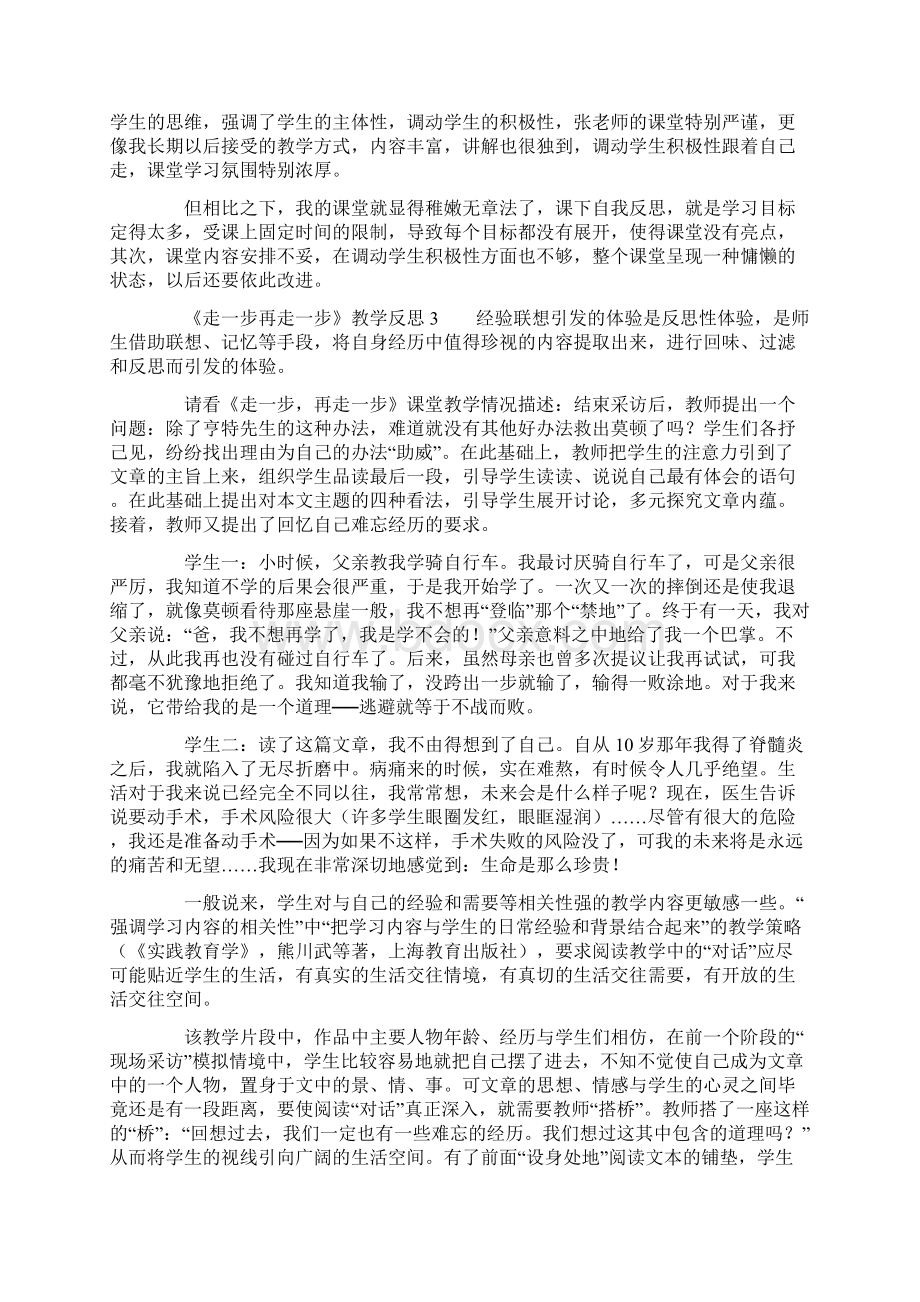 《走一步再走一步》教学反思.docx_第2页