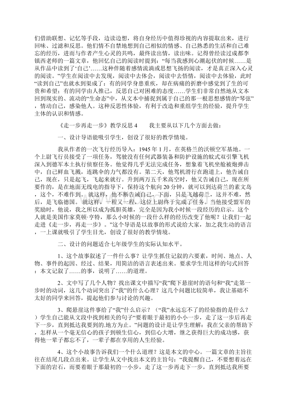 《走一步再走一步》教学反思.docx_第3页