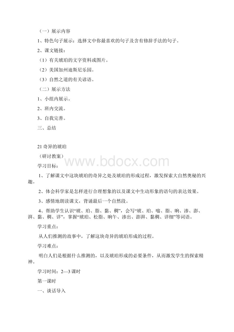 六语上册第五单元导学案 2.docx_第3页