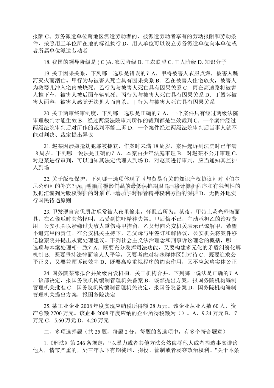 海南省上半年企业法律顾问考试企业战略规划考试试题Word文档格式.docx_第3页