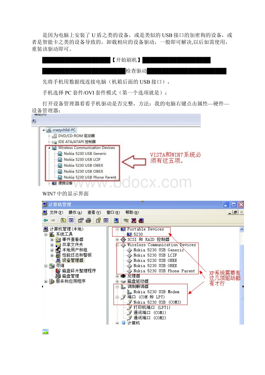 JAF通用刷机 超详细教程 必看.docx_第3页