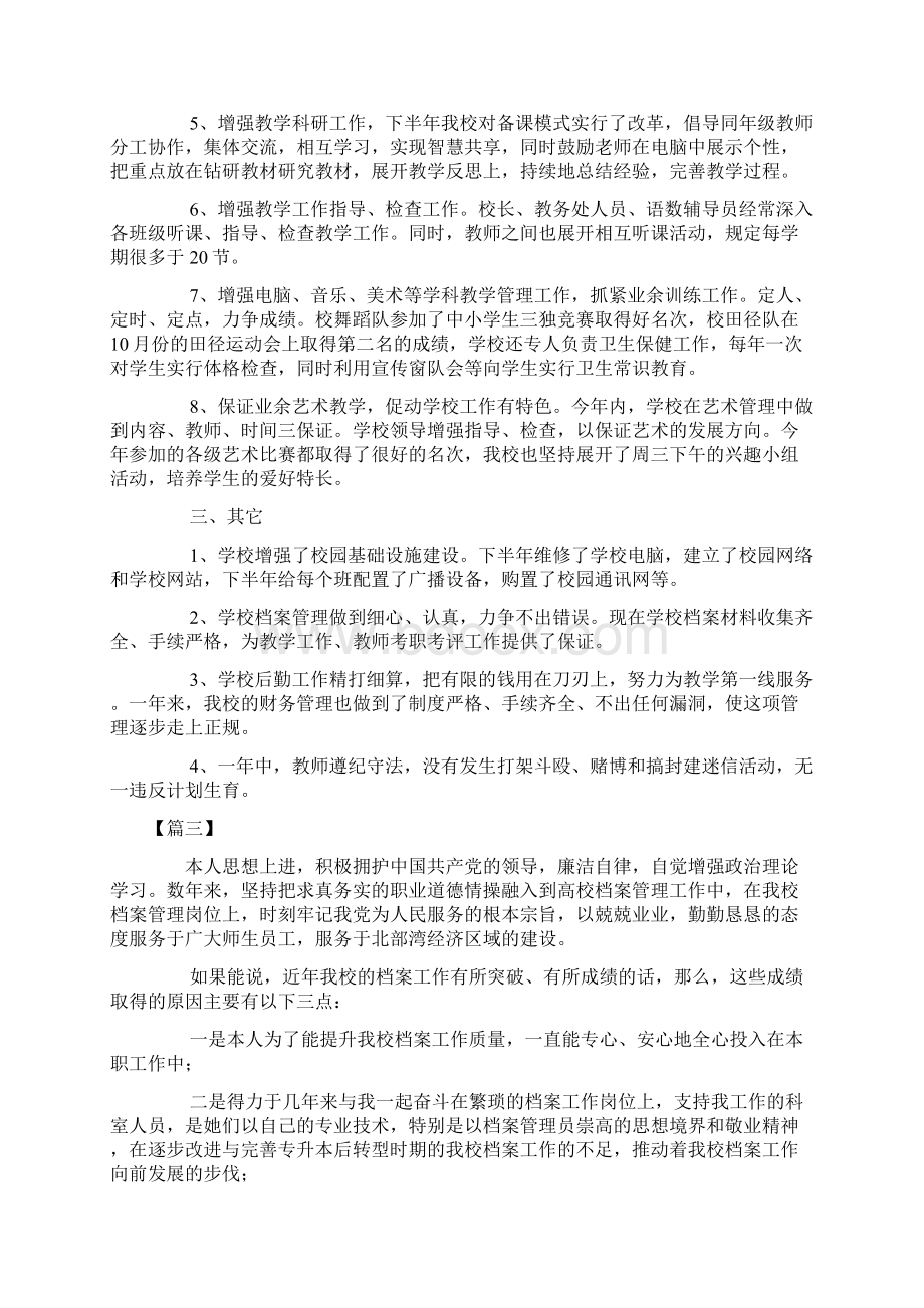 档案管理工作总结范文.docx_第3页