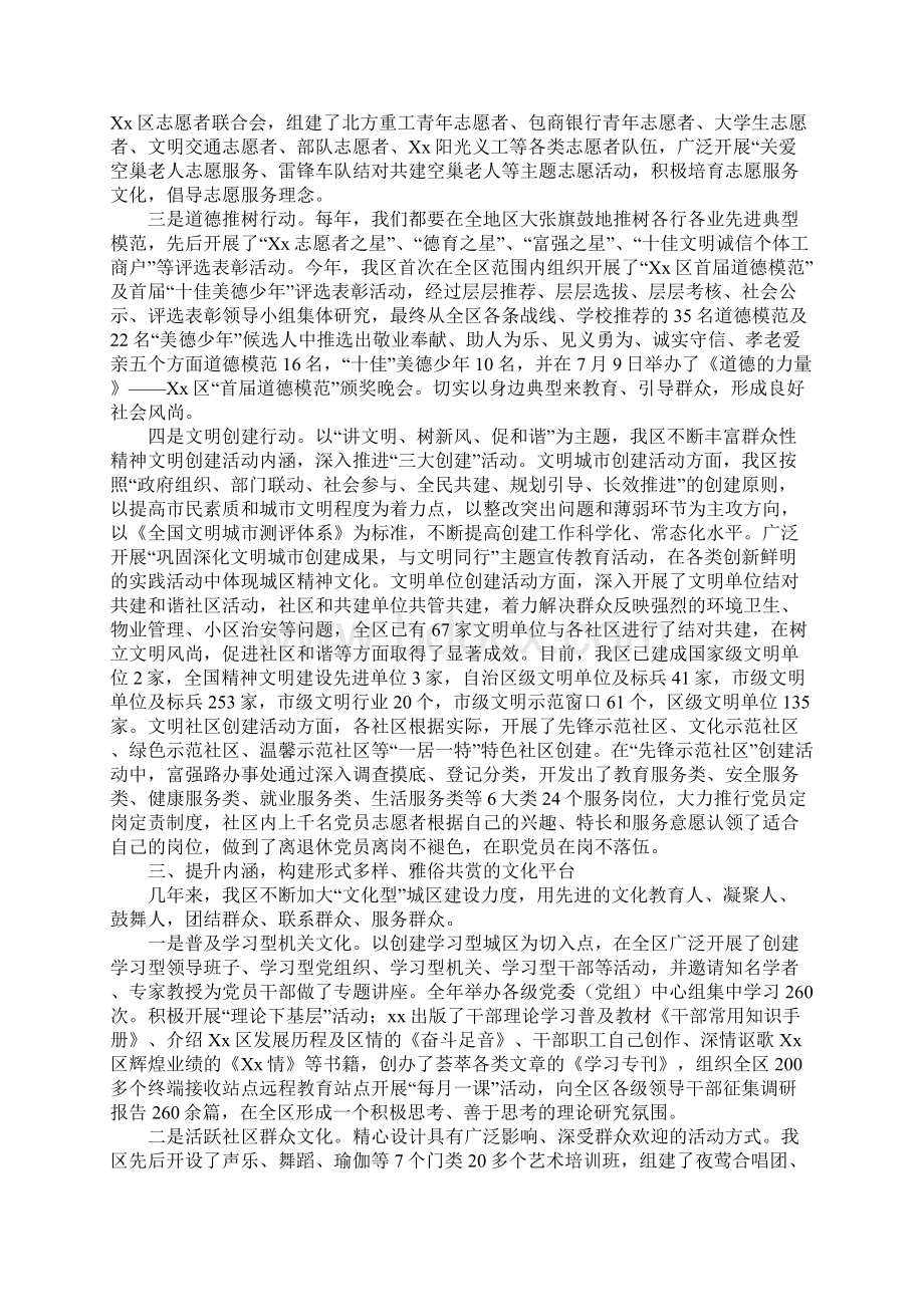 文明城区创建汇报材料.docx_第3页