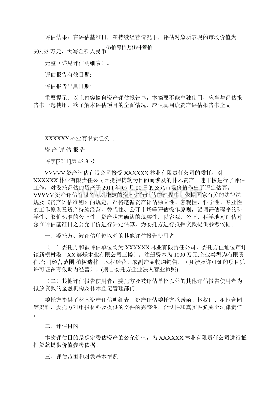 森林资源资产评估报告材料书.docx_第3页