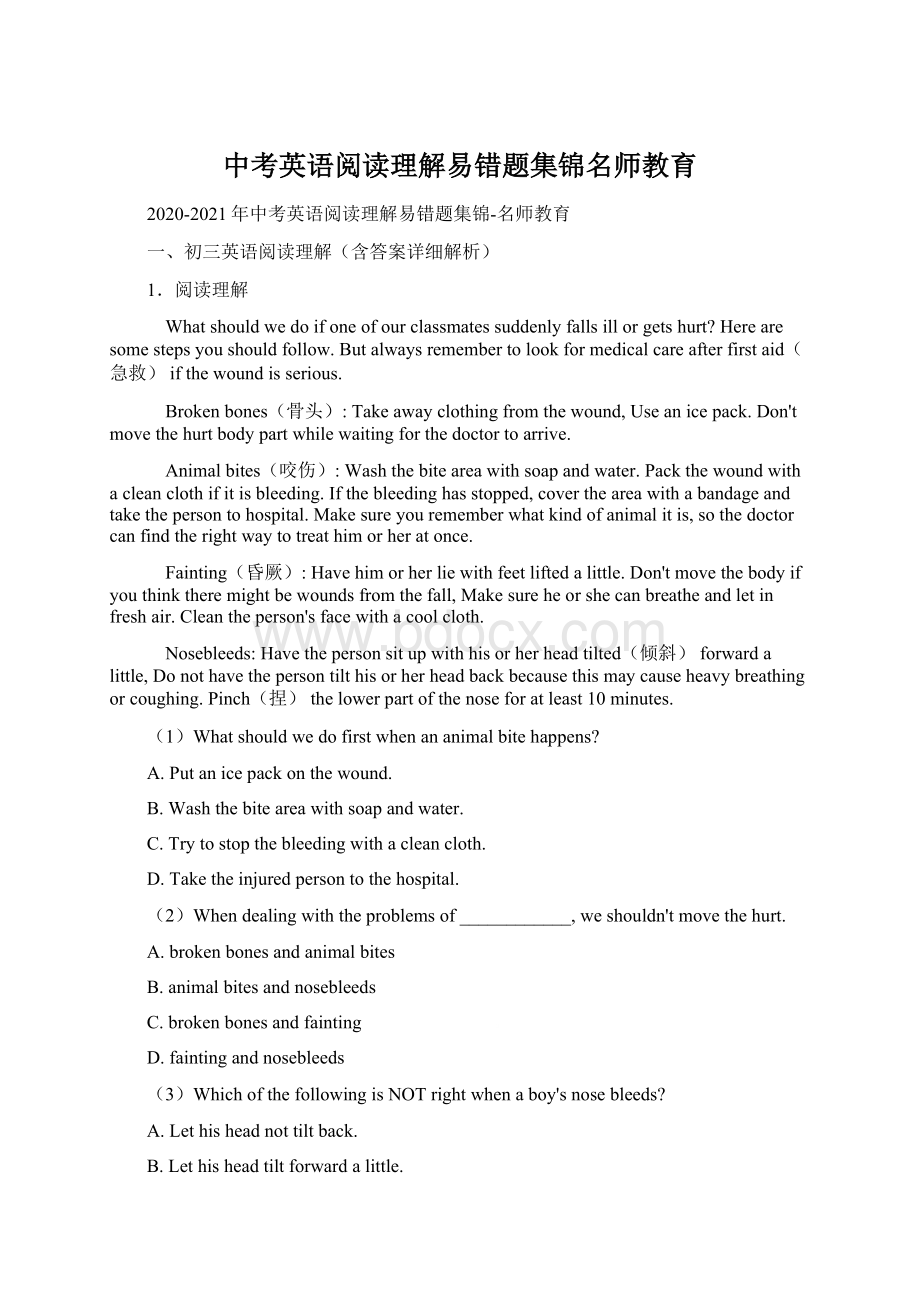 中考英语阅读理解易错题集锦名师教育Word文档格式.docx_第1页