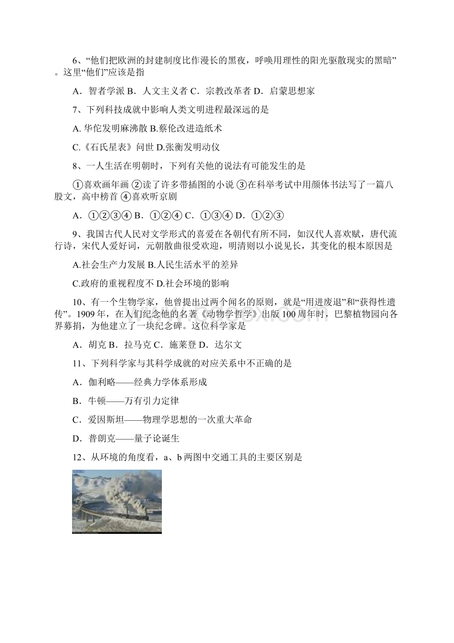 高二历史 上册 期末测试试题Word文件下载.docx_第2页