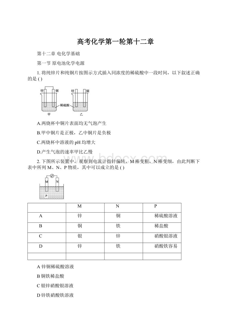 高考化学第一轮第十二章.docx